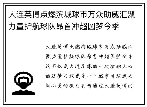 大连英博点燃滨城球市万众助威汇聚力量护航球队昂首冲超圆梦今季 大连英博点燃滨城球市万众助威汇聚力量护航球队昂首冲超圆梦今季