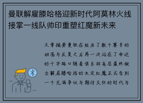 曼联解雇滕哈格迎新时代阿莫林火线接掌一线队帅印重塑红魔新未来 曼联解雇滕哈格迎新时代阿莫林火线接掌一线队帅印重塑红魔新未来