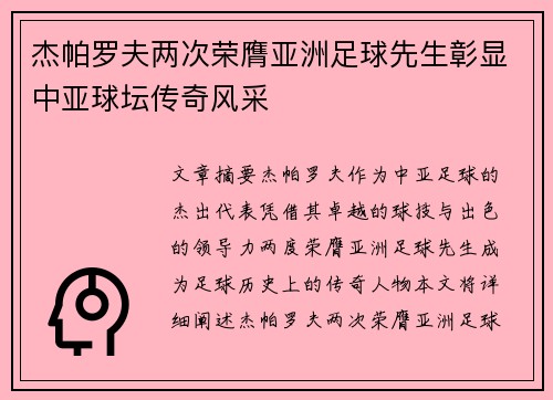 杰帕罗夫两次荣膺亚洲足球先生彰显中亚球坛传奇风采 杰帕罗夫两次荣膺亚洲足球先生彰显中亚球坛传奇风采