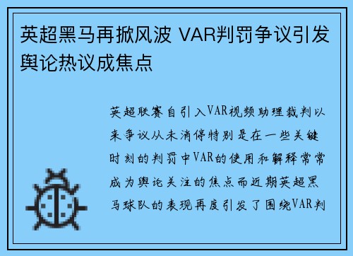 英超黑马再掀风波 VAR判罚争议引发舆论热议成焦点 英超黑马再掀风波 VAR判罚争议引发舆论热议成焦点