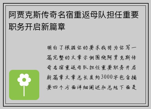 阿贾克斯传奇名宿重返母队担任重要职务开启新篇章